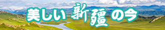 骚屄战黑吊新疆banner-w330n60.jpg